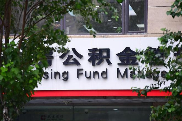 三亚南昌公积金微信公众号（南昌公积金公众号 提取操作步骤）